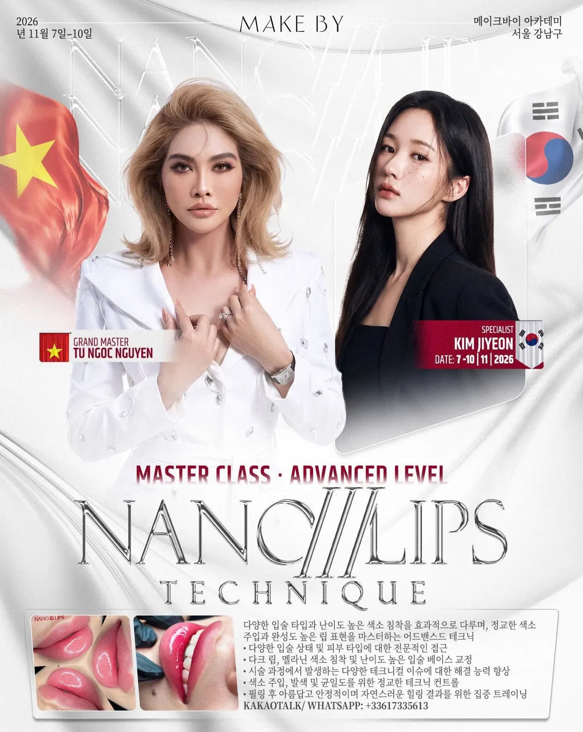 NANO III LIPS 마스터클래스 · 메이크바이 MAKE BY