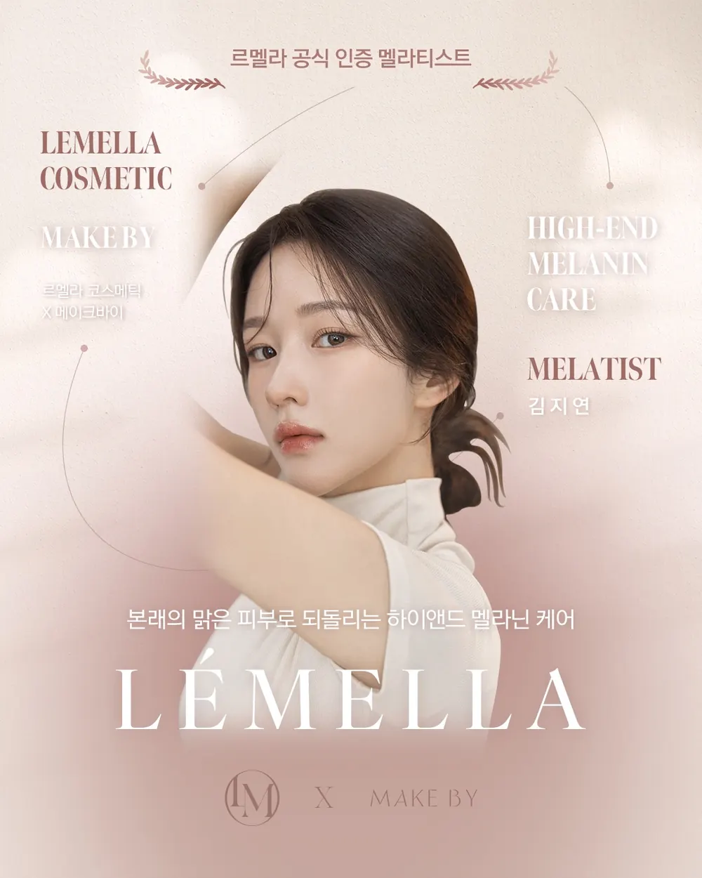 LÉMELLA 공식 인증 멜라티스트 김지연 · MAKE BY